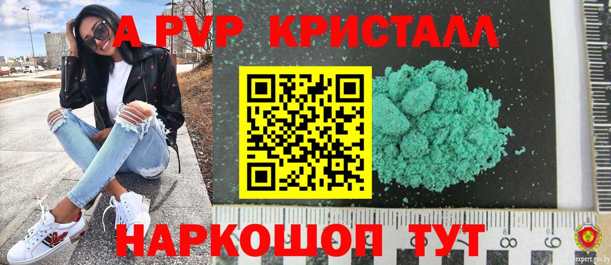 А ПВП  А ПВП СК  Рубцовск  Вход с VPN  А ПВП Crystall  Альфа ПВП Crystall 