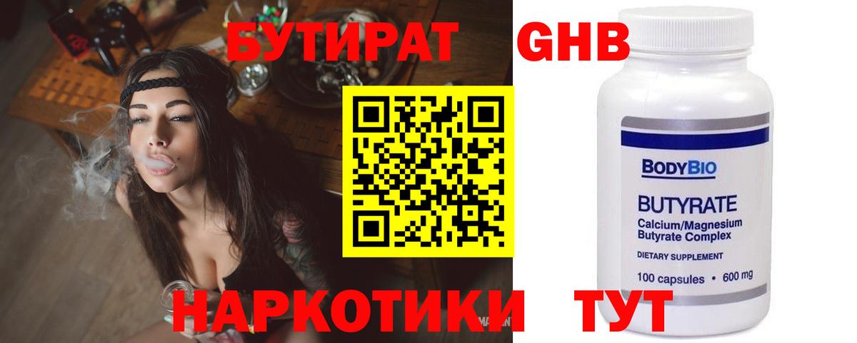 Рубцовск  БУТИРАТ BDO  Вход с VPN 