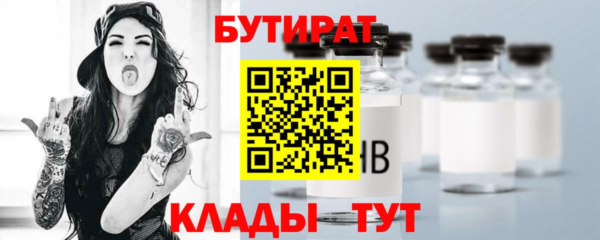Бутират бутандиол Рубцовск