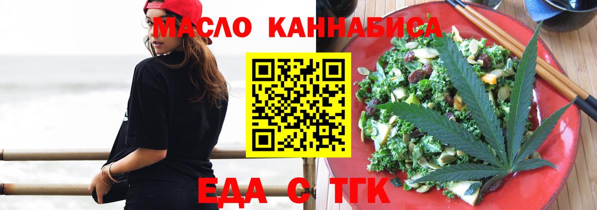 Печенье с ТГК марихуана  Вход с VPN  Рубцовск 