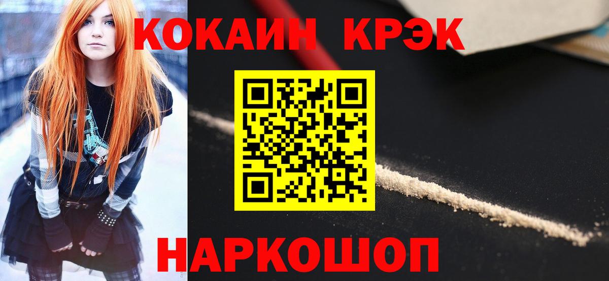 Cocaine Перу Рубцовск