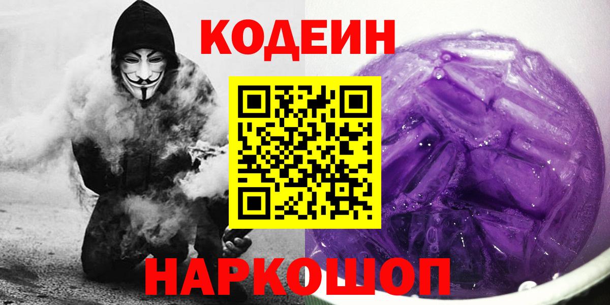 Кодеин напиток Lean (лин)  дарнет шоп  Рубцовск  Codein напиток Lean (лин)  Вход с VPN 