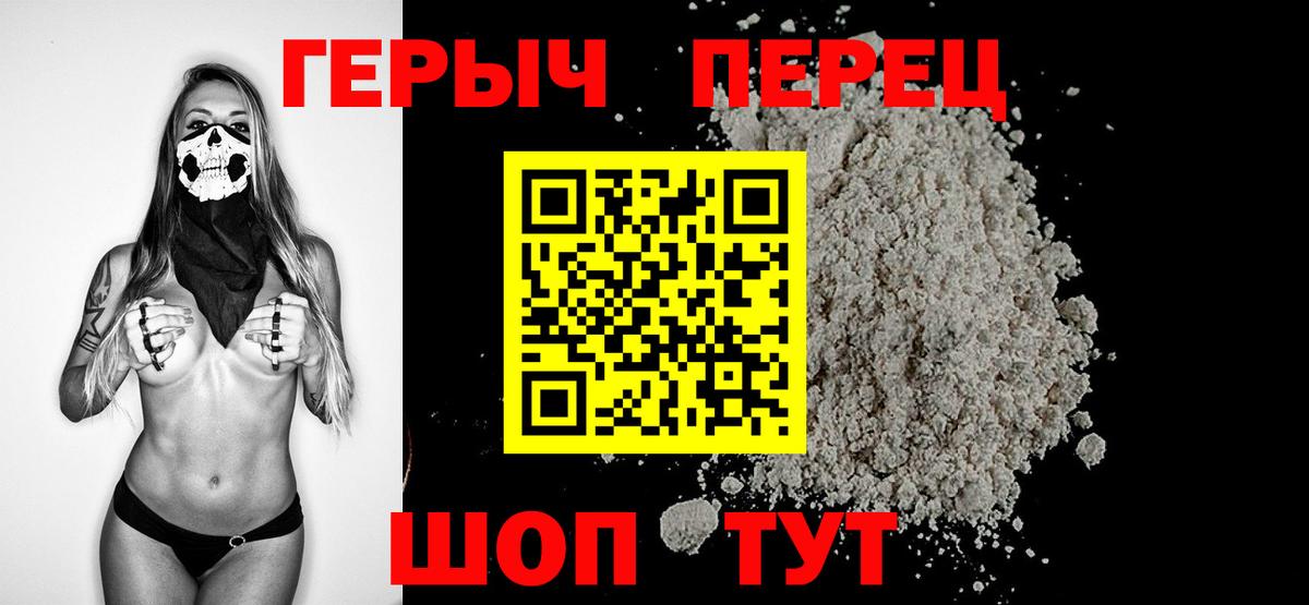 ГЕРОИН VHQ Рубцовск