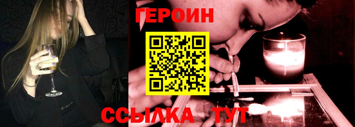 Рубцовск  ГЕРОИН Heroin  Героин  Вход с VPN 