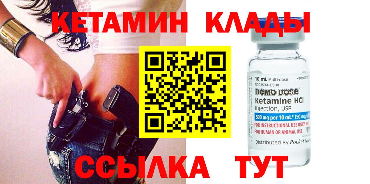 Рубцовск  КЕТАМИН ketamine  Вход с VPN 