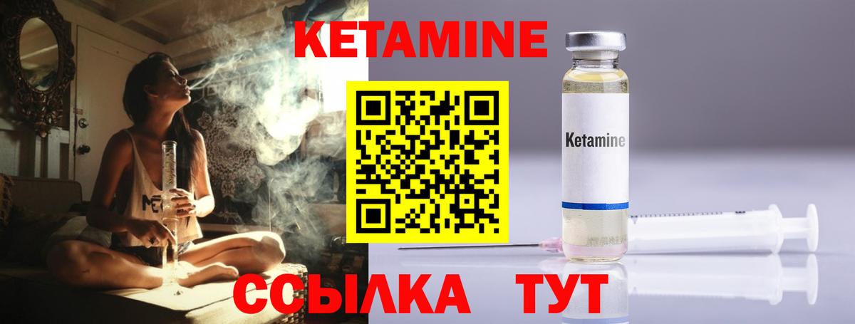 Кетамин VHQ Рубцовск
