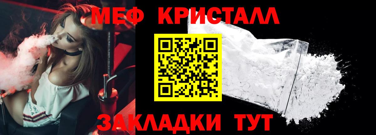 Меф мяу мяу кристаллы Рубцовск
