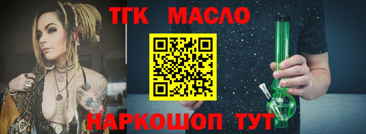ТГК жижа Рубцовск